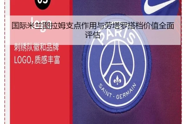 国际米兰图拉姆支点作用与劳塔罗搭档价值全面评估